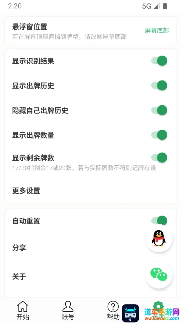 自动记牌器通用手机记牌器最新手机版 自动记牌器通用手机记牌器最新手机版
