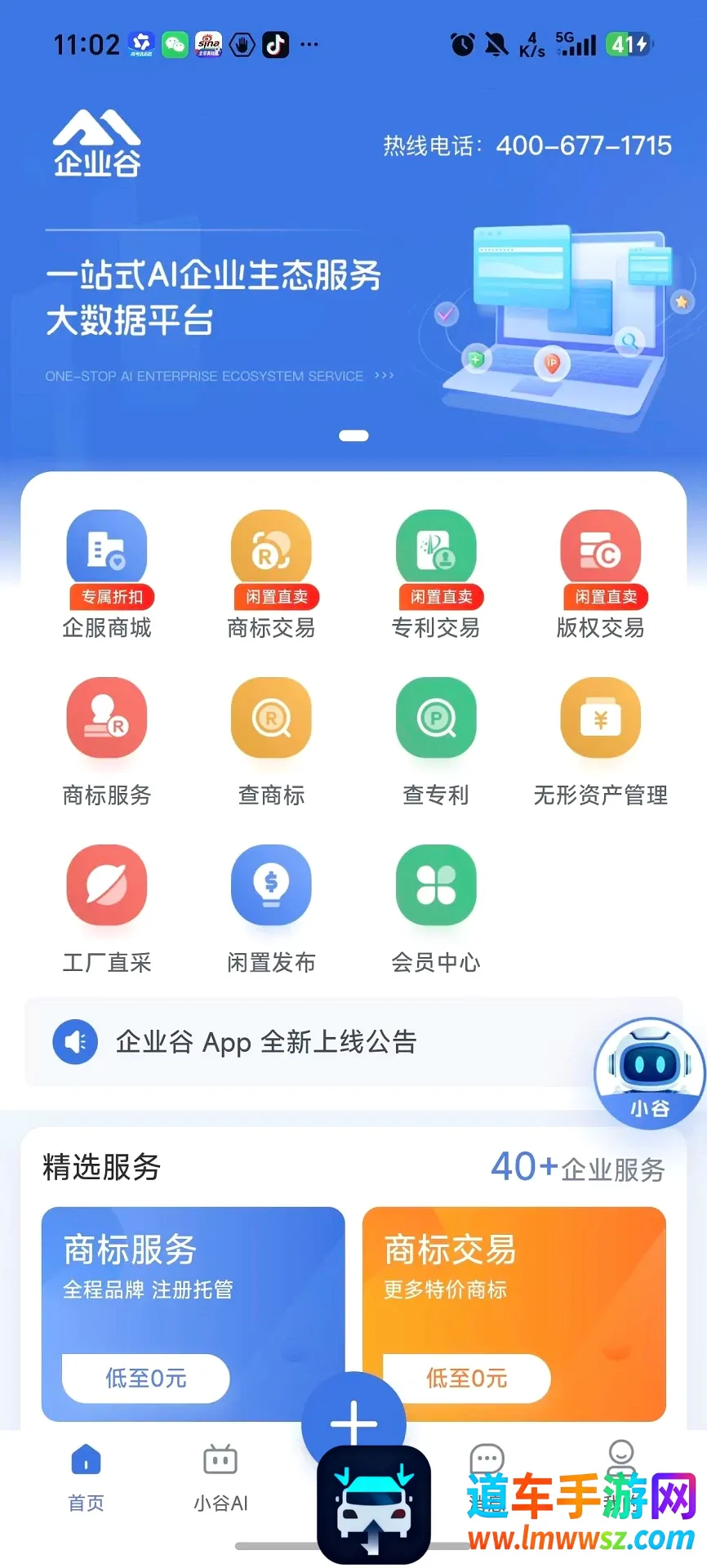企业谷2026最新版本 企业谷2026最新版本