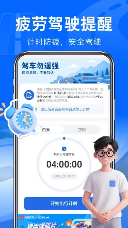 高速路ETC通行软件(驾车出行助手) 高速路ETC通行软件(驾车出行助手)