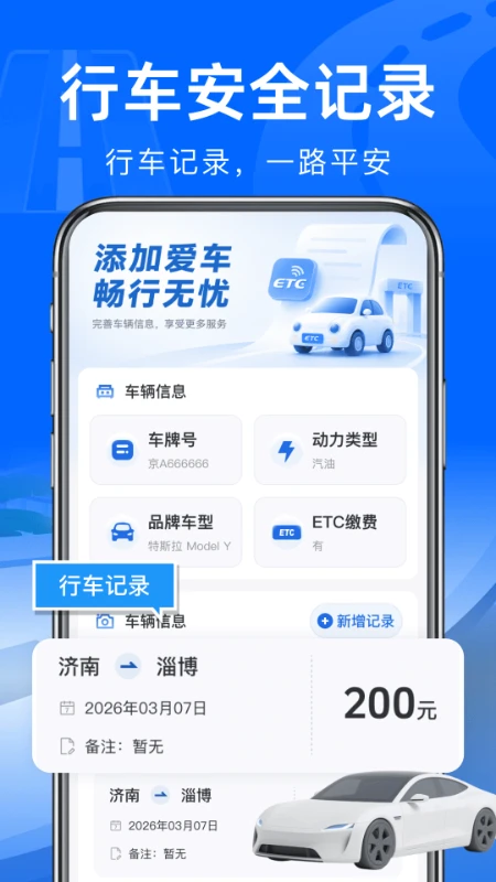 高速路ETC通行软件(驾车出行助手) 高速路ETC通行软件(驾车出行助手)