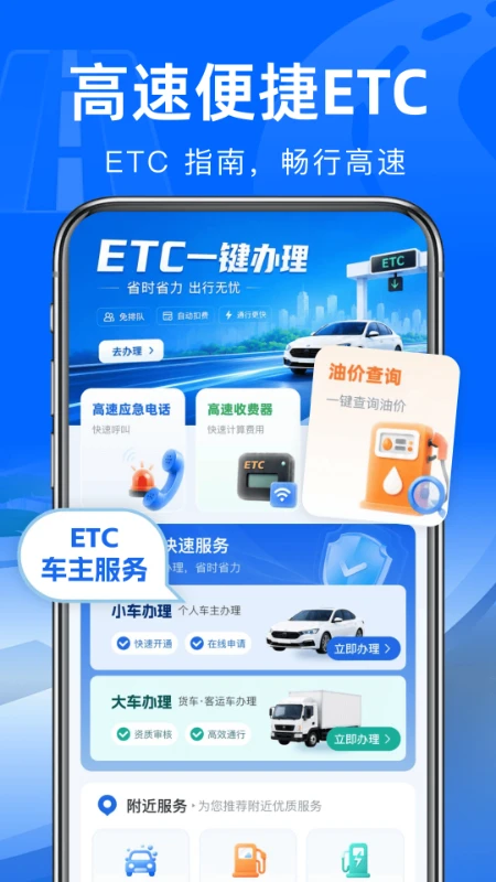 高速路ETC通行软件(驾车出行助手) 高速路ETC通行软件(驾车出行助手)