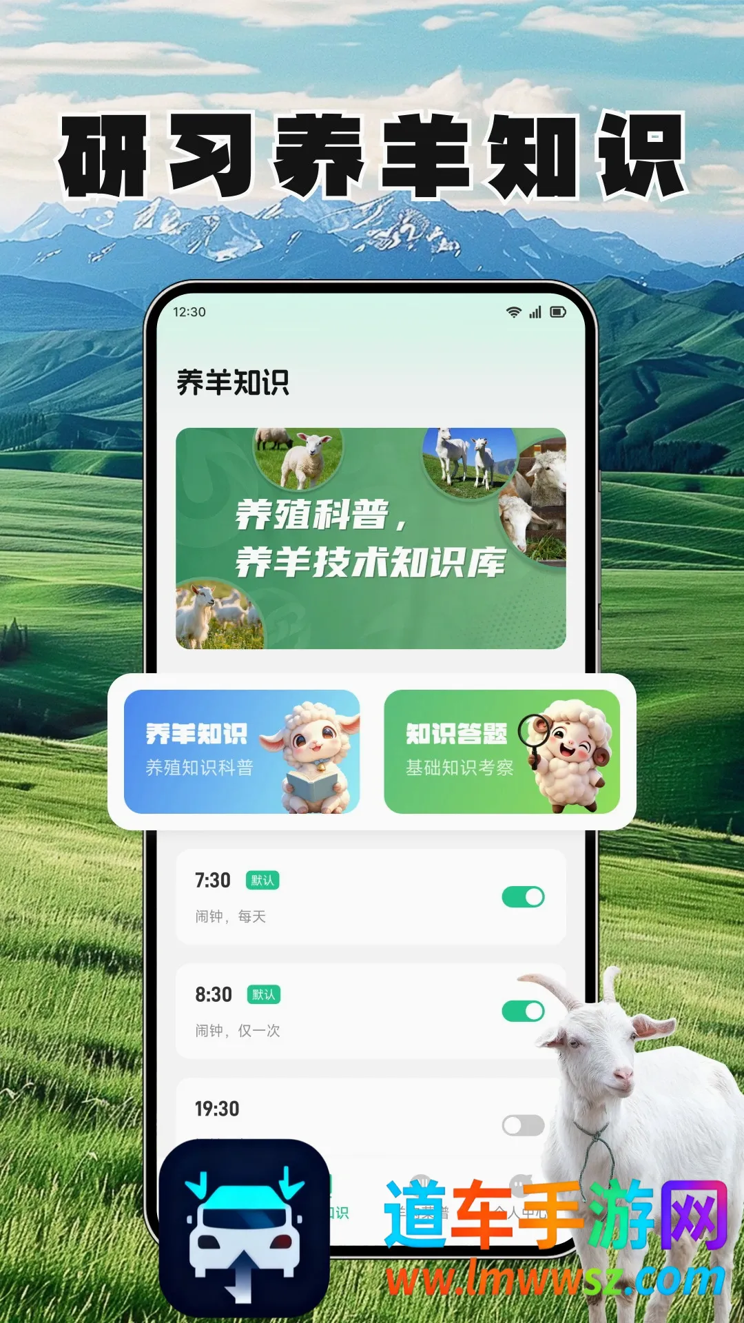 羊村日常助手(养羊实用工具) 羊村日常助手(养羊实用工具)