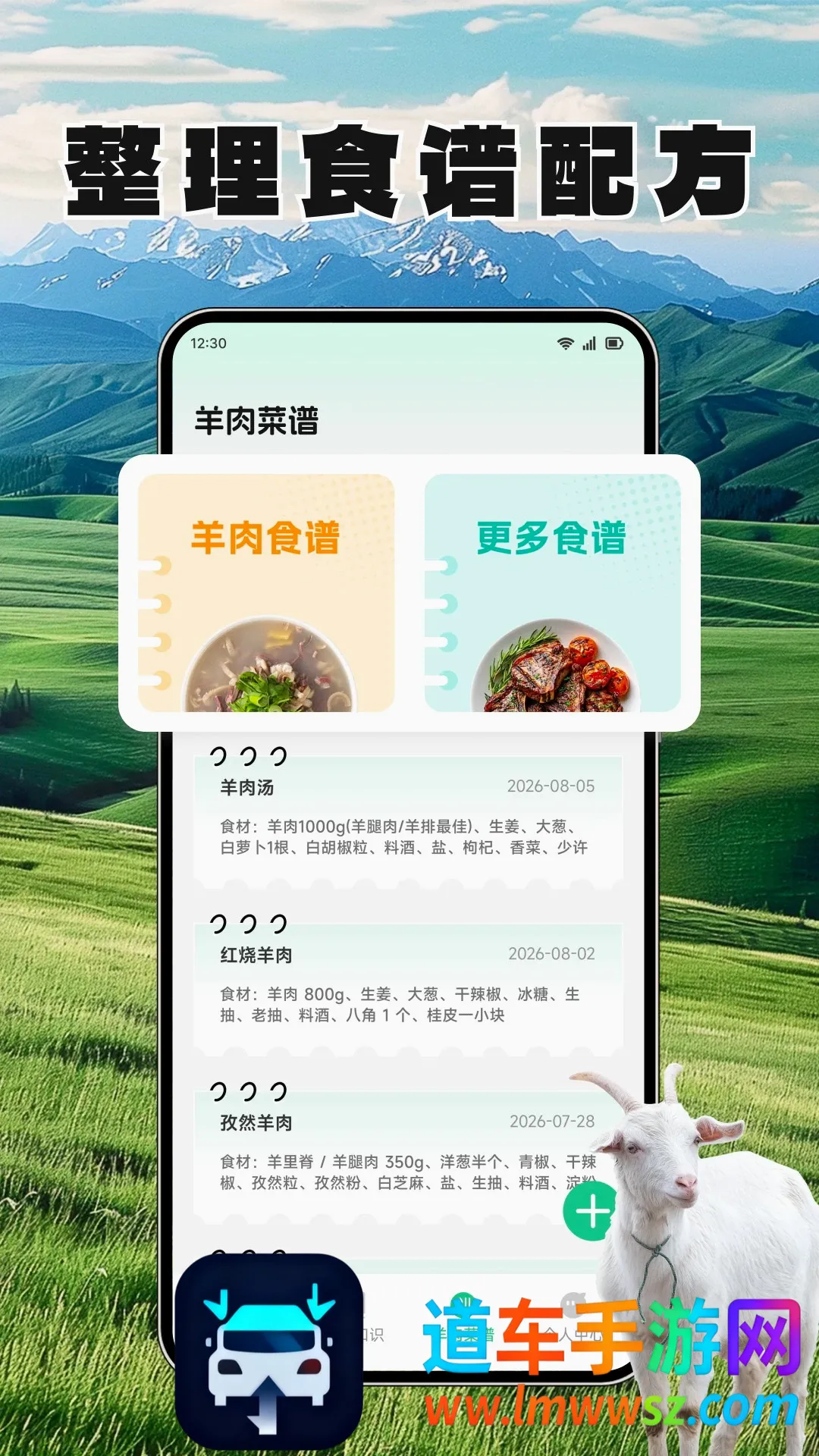 羊村日常助手(养羊实用工具) 羊村日常助手(养羊实用工具)