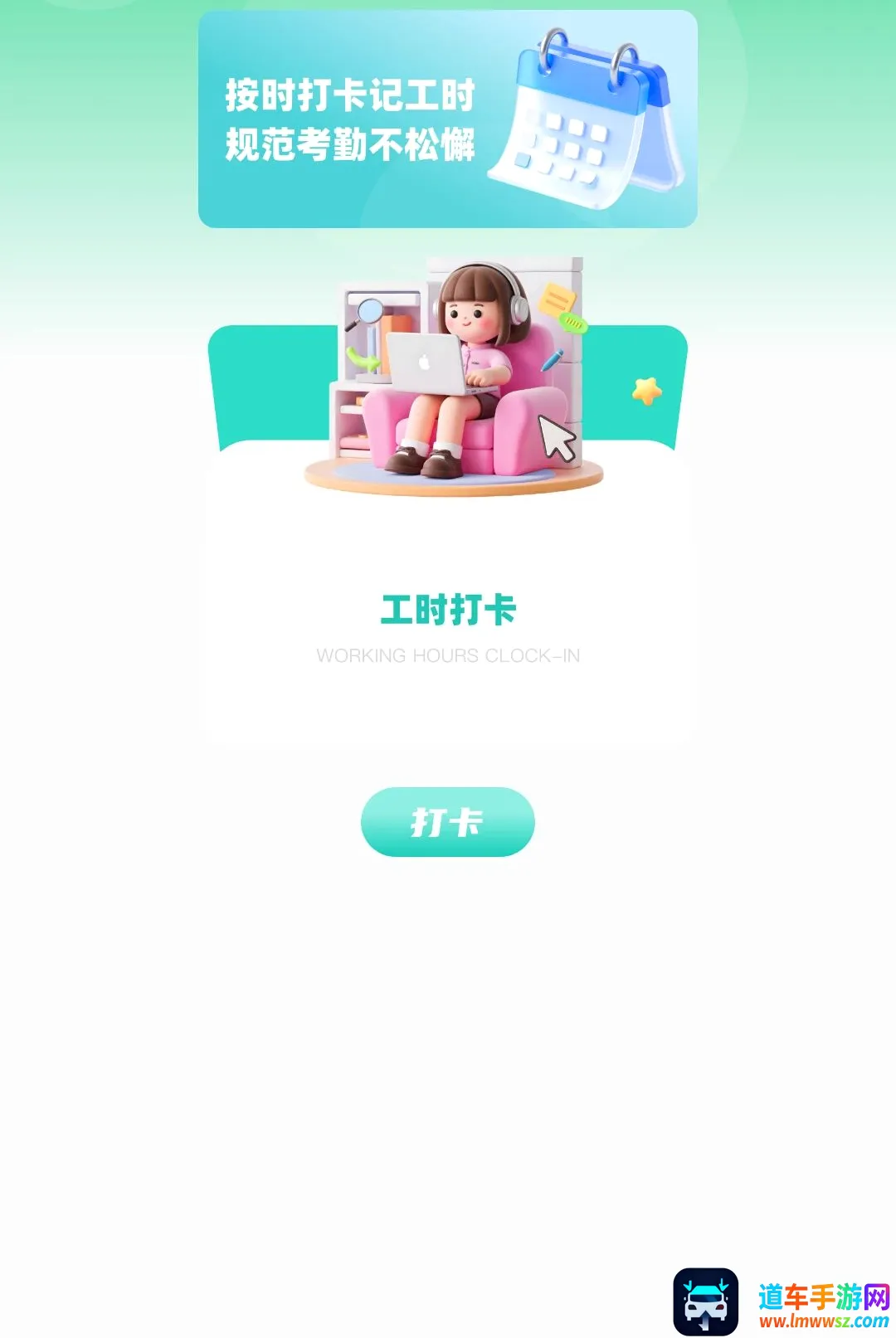 排班小动物(人事办公软件) 排班小动物(人事办公软件)