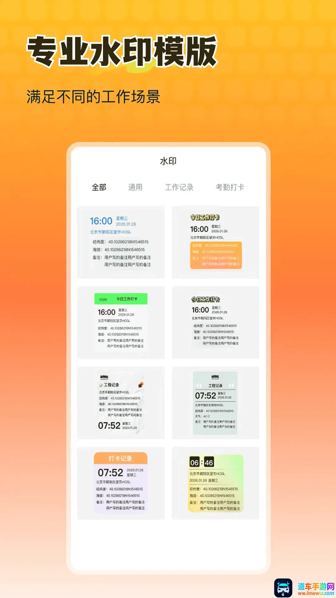 全民打卡随心水印相机(打卡水印工具) 全民打卡随心水印相机(打卡水印工具)