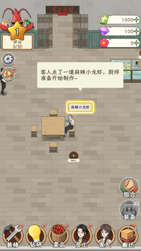 开个龙虾馆(龙虾经营游戏) 开个龙虾馆(龙虾经营游戏)
