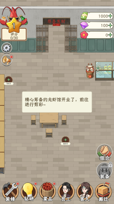 开个龙虾馆(龙虾经营游戏) 开个龙虾馆(龙虾经营游戏)