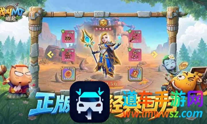 我叫MT:崛起(MT卡牌放置游戏) 我叫MT:崛起(MT卡牌放置游戏)
