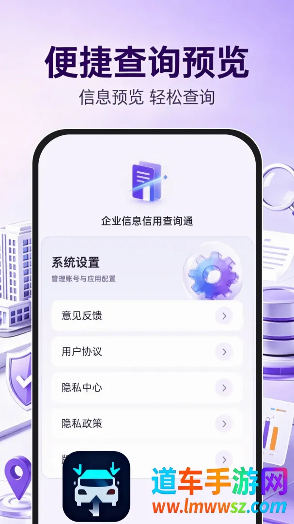 企业信息信用查询通安卓版手机版 企业信息信用查询通安卓版手机版