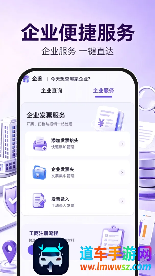 企业信息信用查询通安卓版手机版 企业信息信用查询通安卓版手机版
