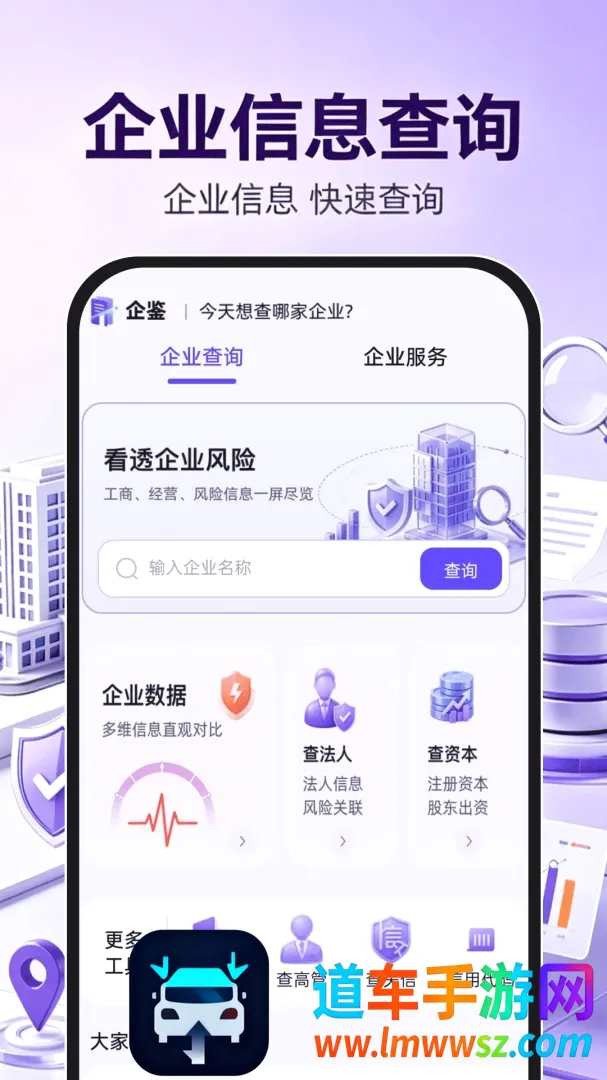 企业信息信用查询通安卓版手机版 企业信息信用查询通安卓版手机版
