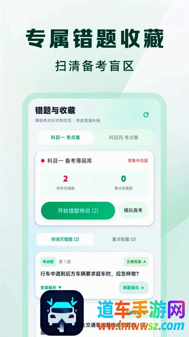 驾考一点速通精灵APP安卓版手机版 驾考一点速通精灵APP安卓版手机版