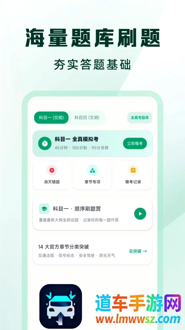 驾考一点速通精灵APP安卓版手机版 驾考一点速通精灵APP安卓版手机版