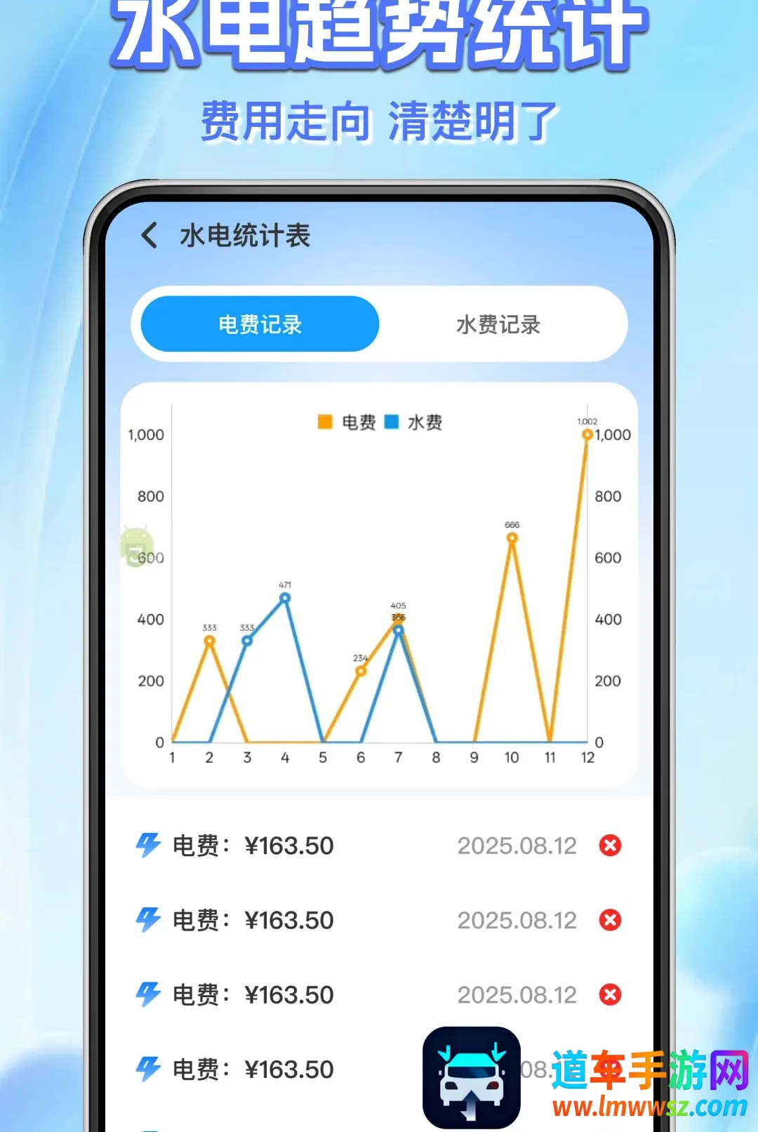 水电费用计算管家(水电服务工具) 水电费用计算管家(水电服务工具)