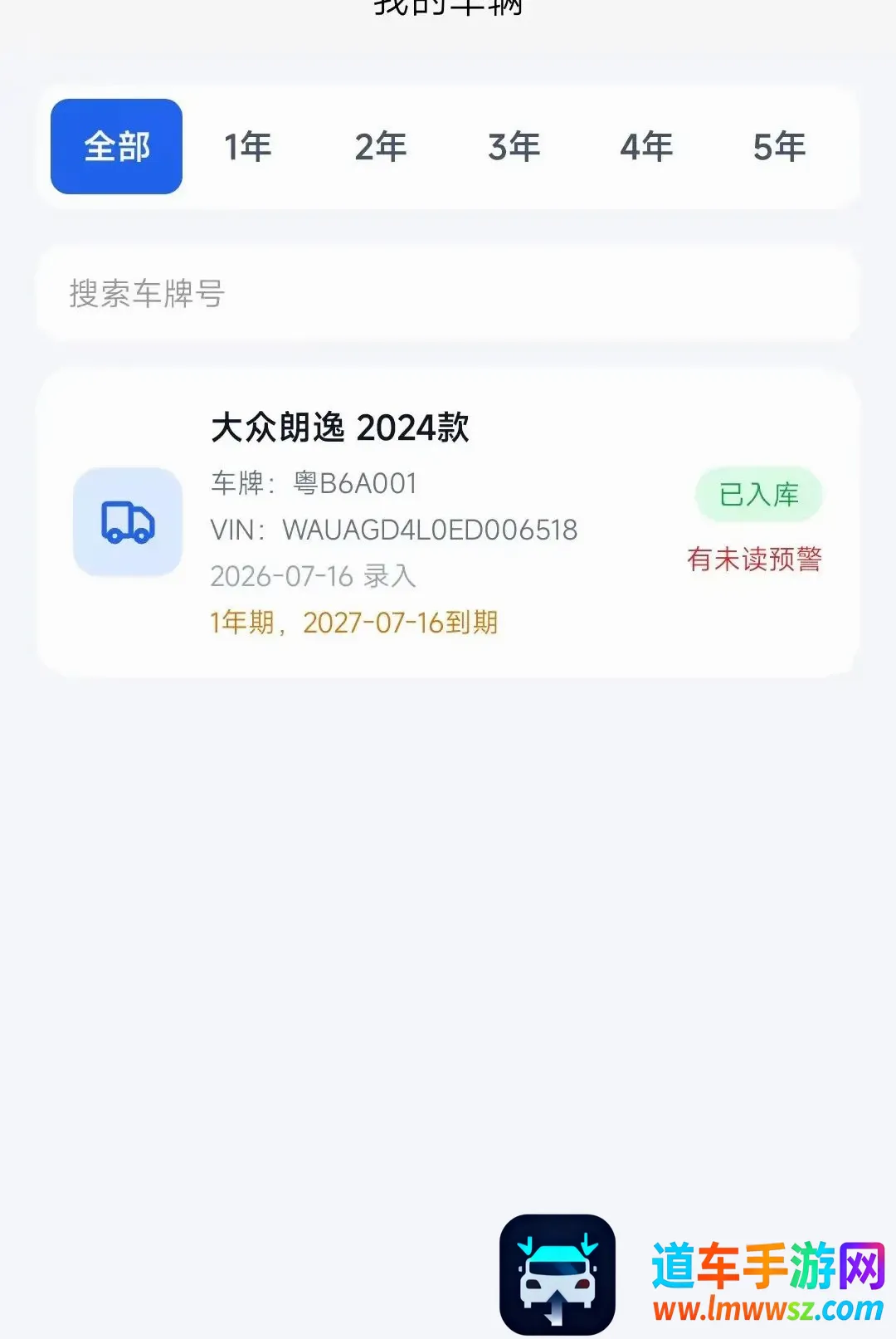 车E安预警平台最新手机版 车E安预警平台最新手机版