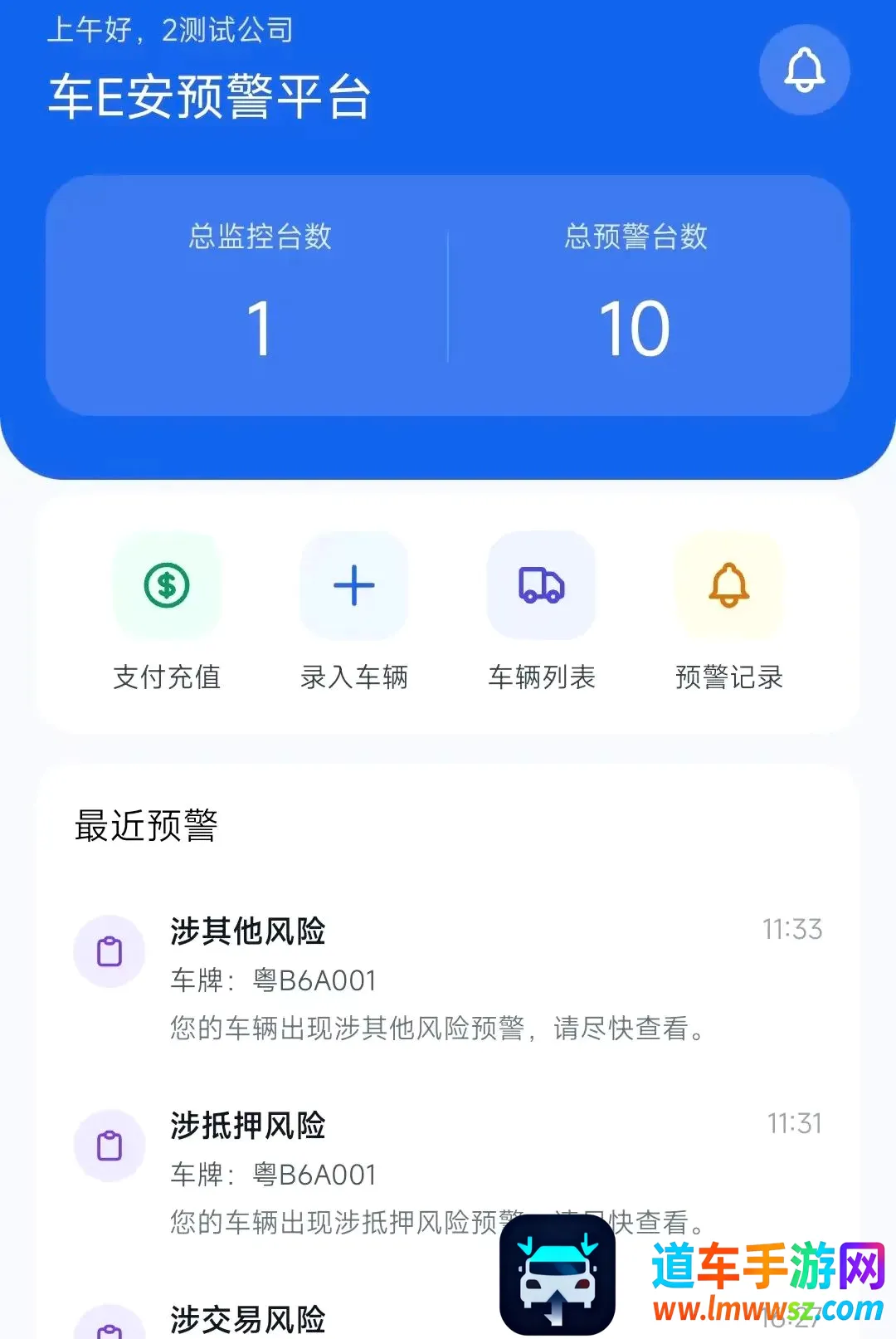 车E安预警平台最新手机版 车E安预警平台最新手机版