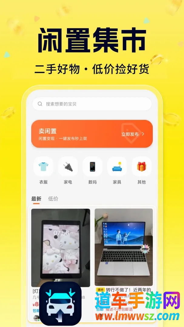 闲置二手物品捡漏(二手交易平台) 闲置二手物品捡漏(二手交易平台)