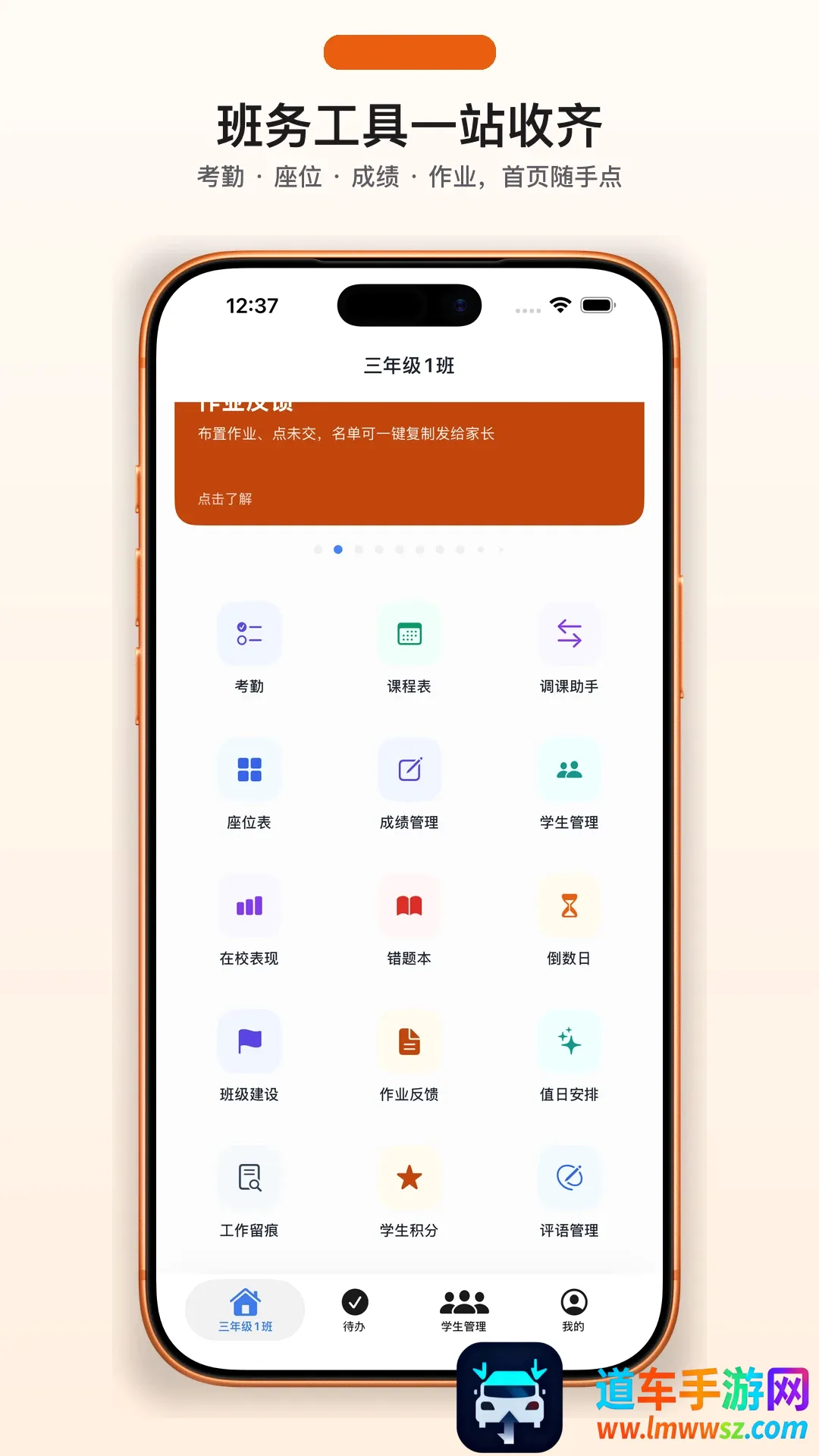 我不想当班主任(班务学习助手) 我不想当班主任(班务学习助手)