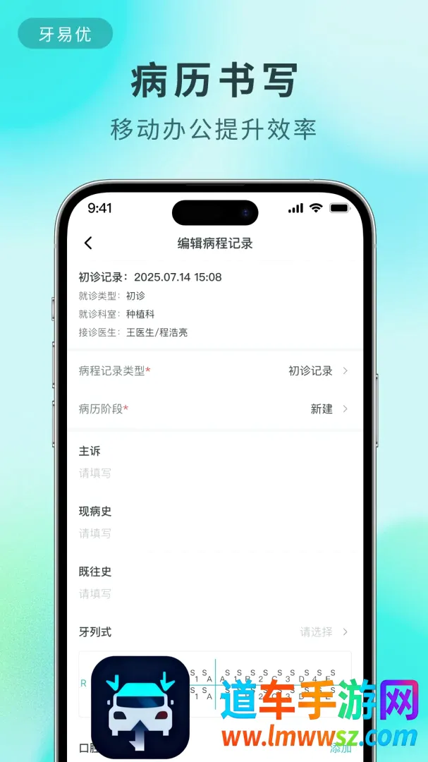 牙易优(牙科运营系统) 牙易优(牙科运营系统)