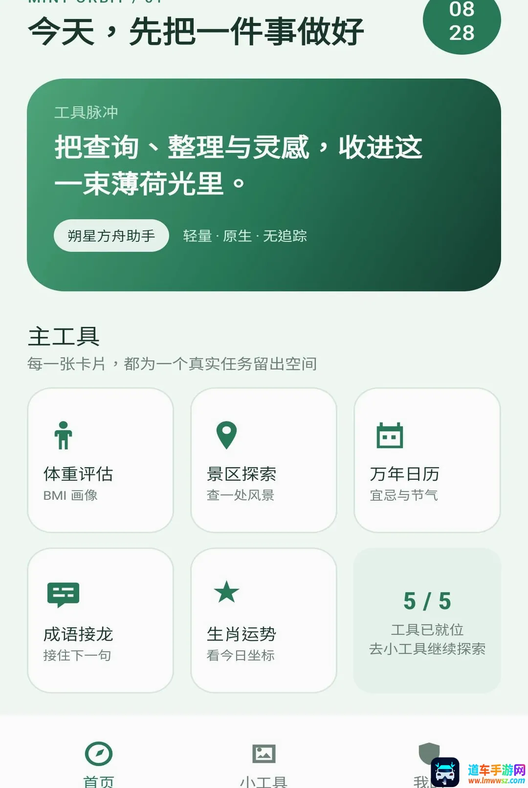 朔星方舟助手2026官方最新版本 朔星方舟助手2026官方最新版本