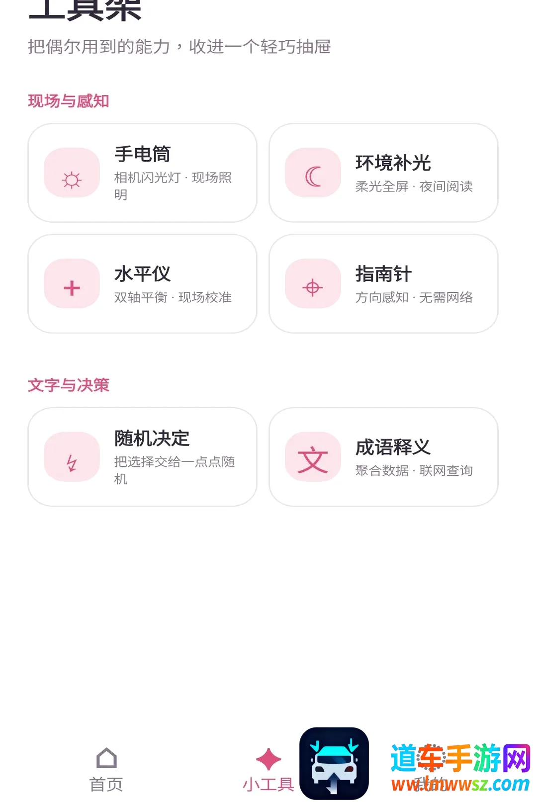 拾绪小帮手(效率提升工具) 拾绪小帮手(效率提升工具)