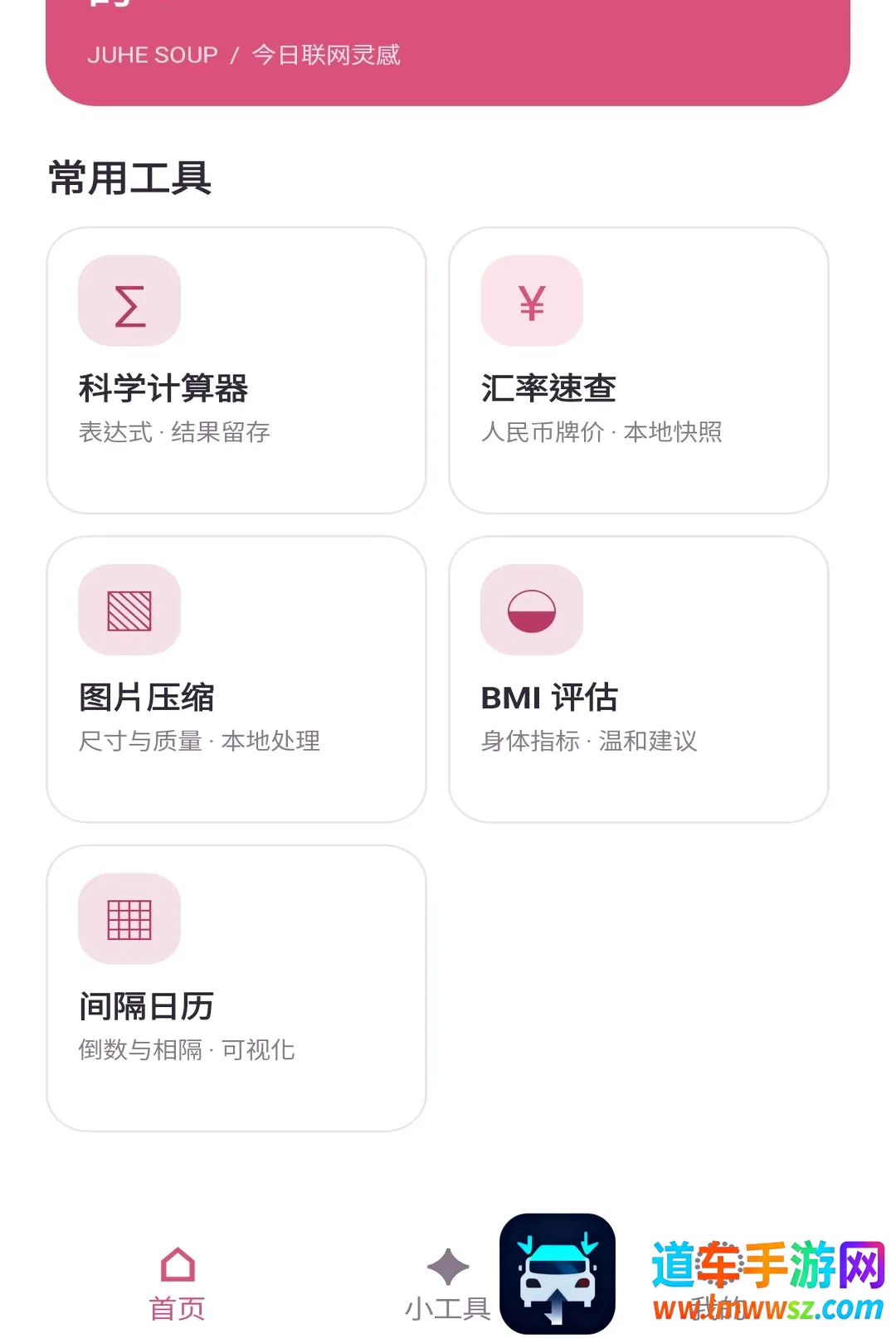 拾绪小帮手(效率提升工具) 拾绪小帮手(效率提升工具)