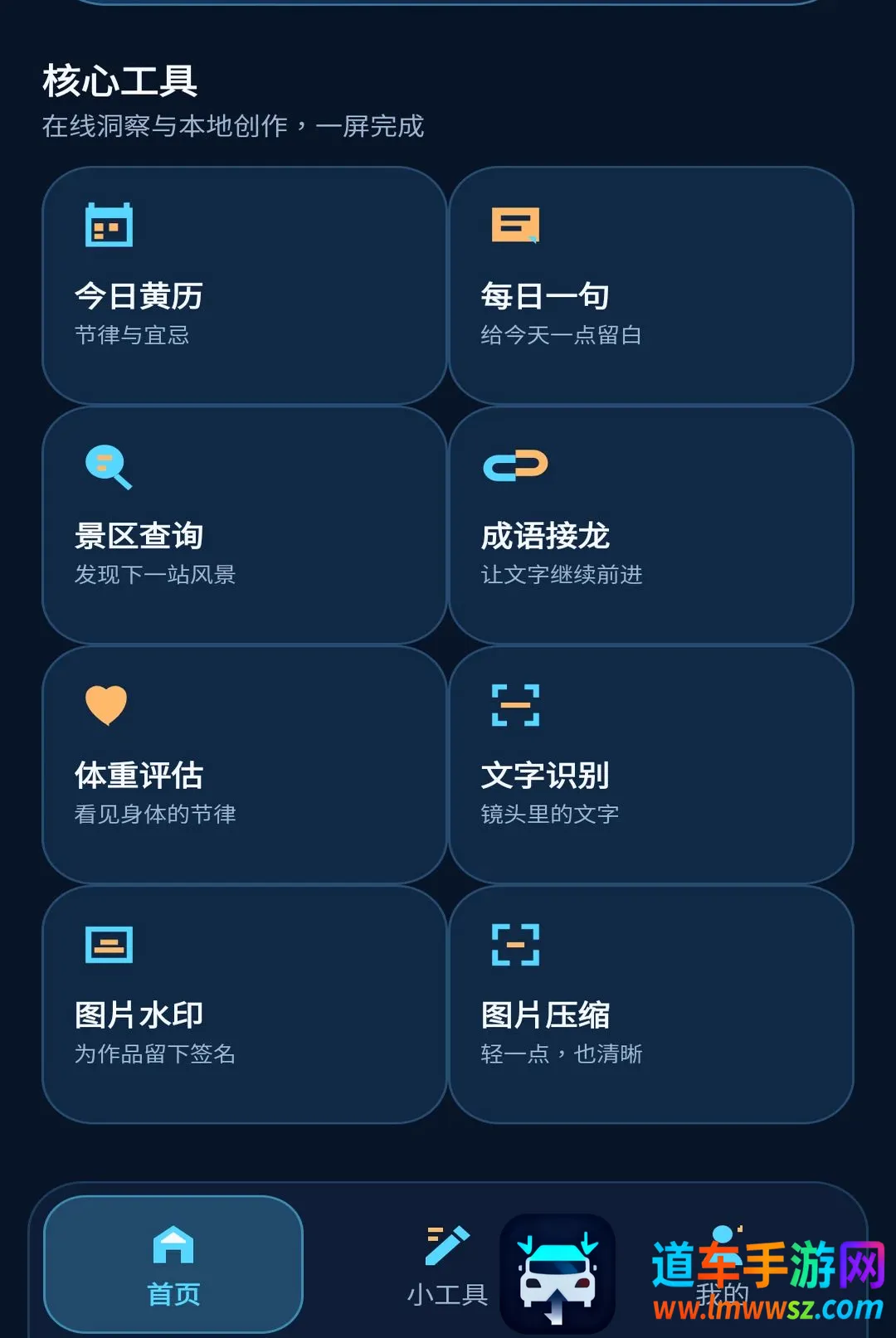 准星效率盒最新手机版 准星效率盒最新手机版
