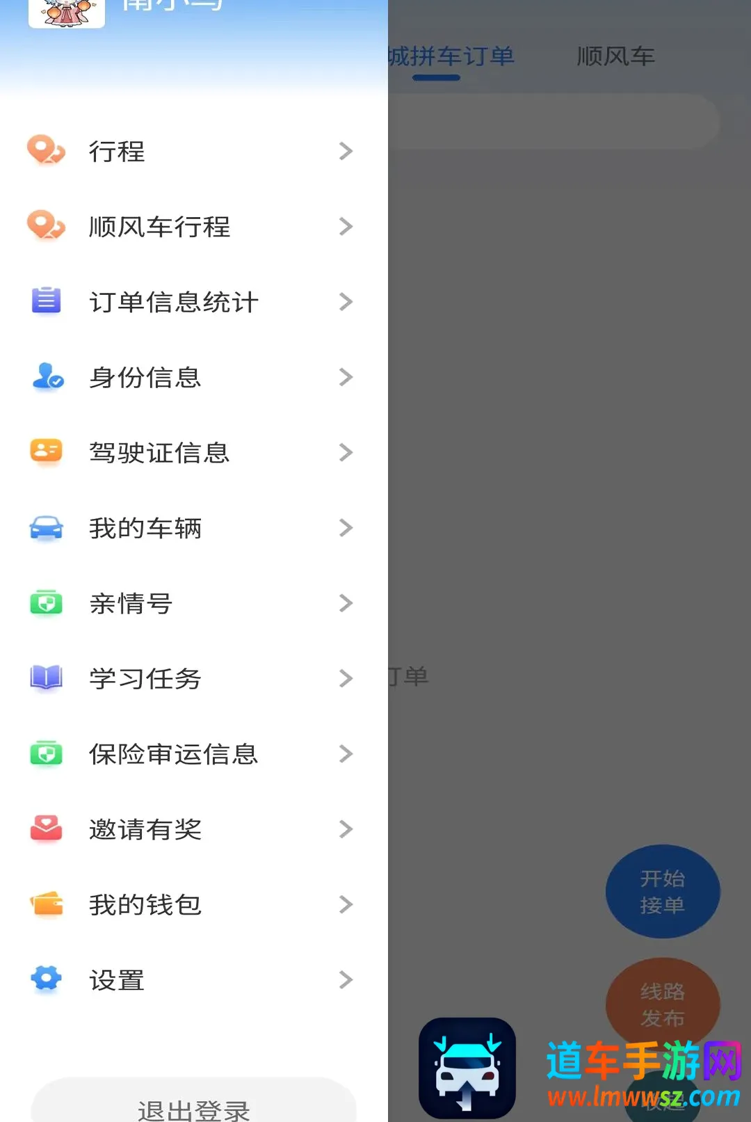 启滴打车司机端2026官方最新版本 启滴打车司机端2026官方最新版本
