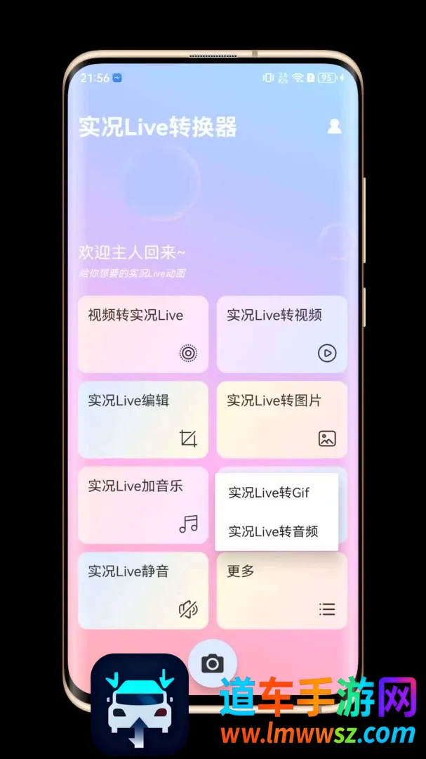 实况Live转换器2026官方最新版本 实况Live转换器2026官方最新版本