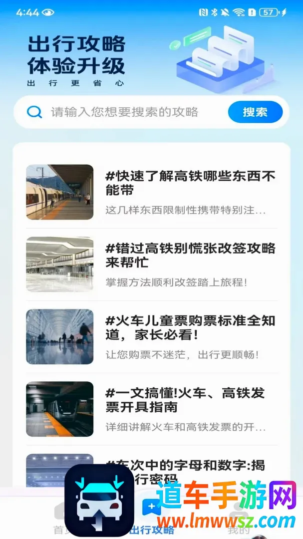 火车票高铁订票2026官方正版 火车票高铁订票2026官方正版