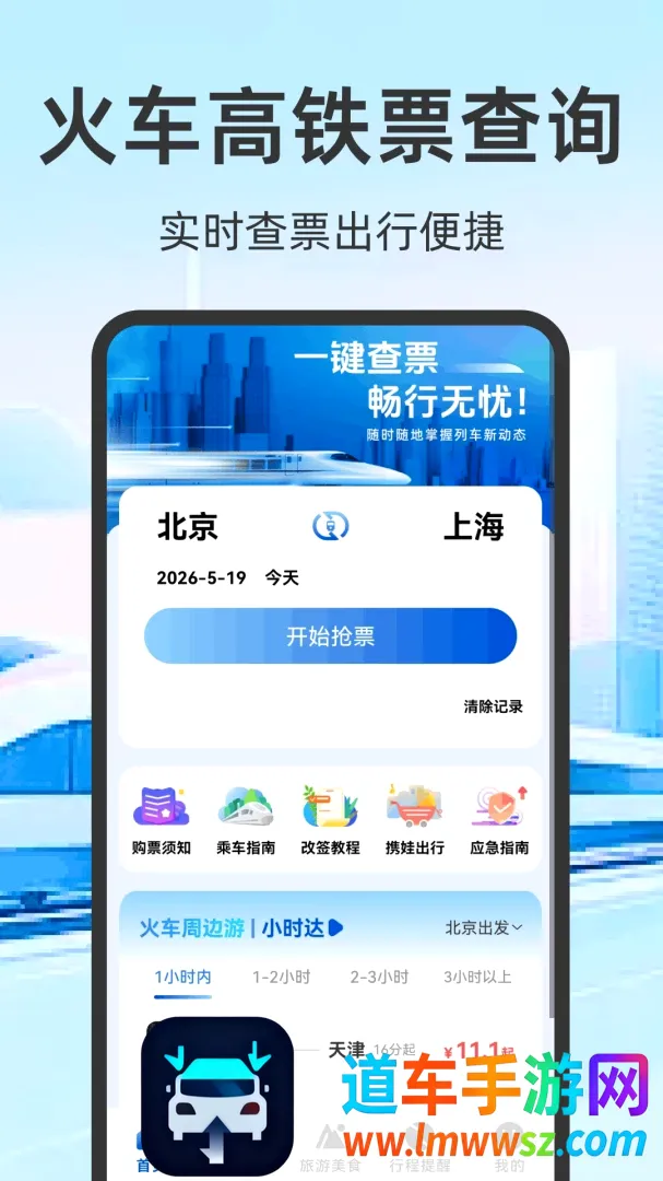 火车票高铁订票2026官方正版 火车票高铁订票2026官方正版