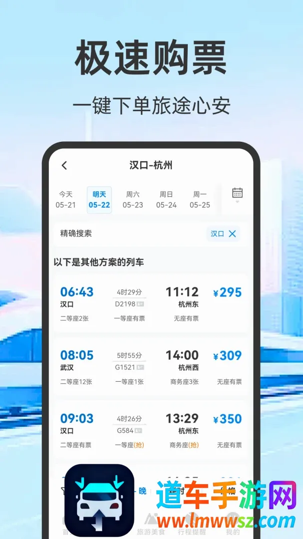 火车票高铁订票2026官方正版 火车票高铁订票2026官方正版