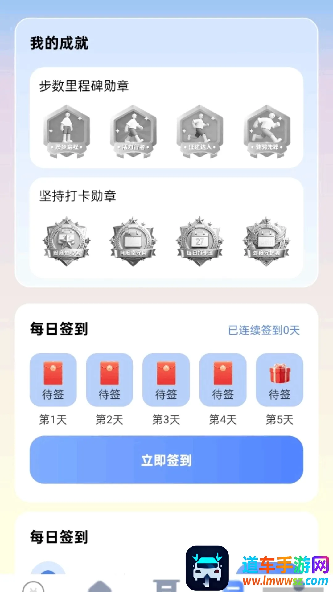 走路即到账软件安卓版手机版 走路即到账软件安卓版手机版
