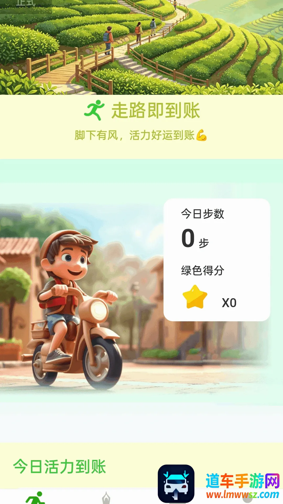 走路即到账软件安卓版手机版 走路即到账软件安卓版手机版