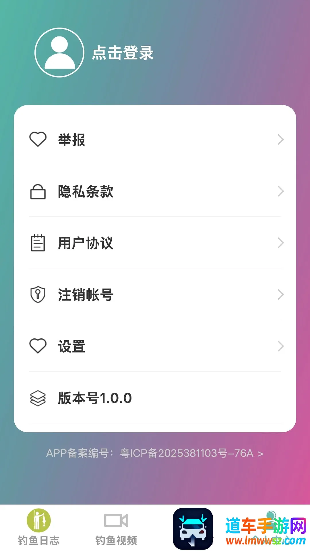 沐风迅钓最新手机版 沐风迅钓最新手机版