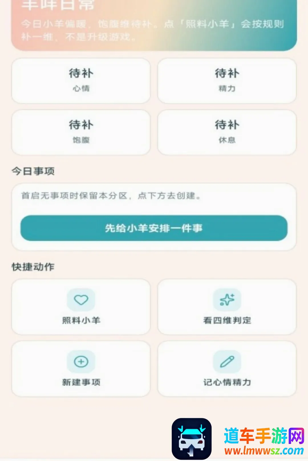 羊咩日常(日常记录工具) 羊咩日常(日常记录工具)
