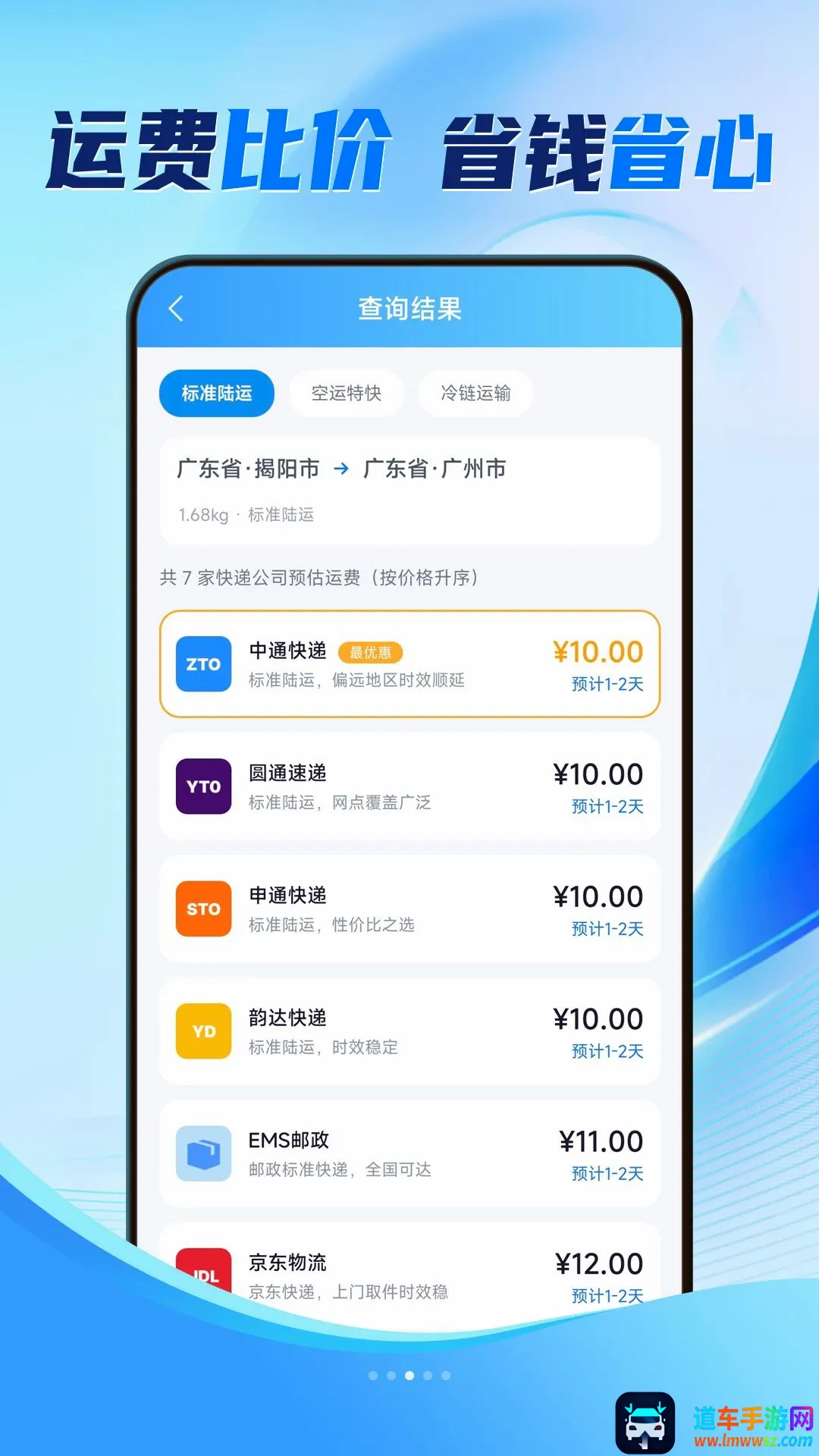 全网快递简易查软件(快递查询工具) 全网快递简易查软件(快递查询工具)