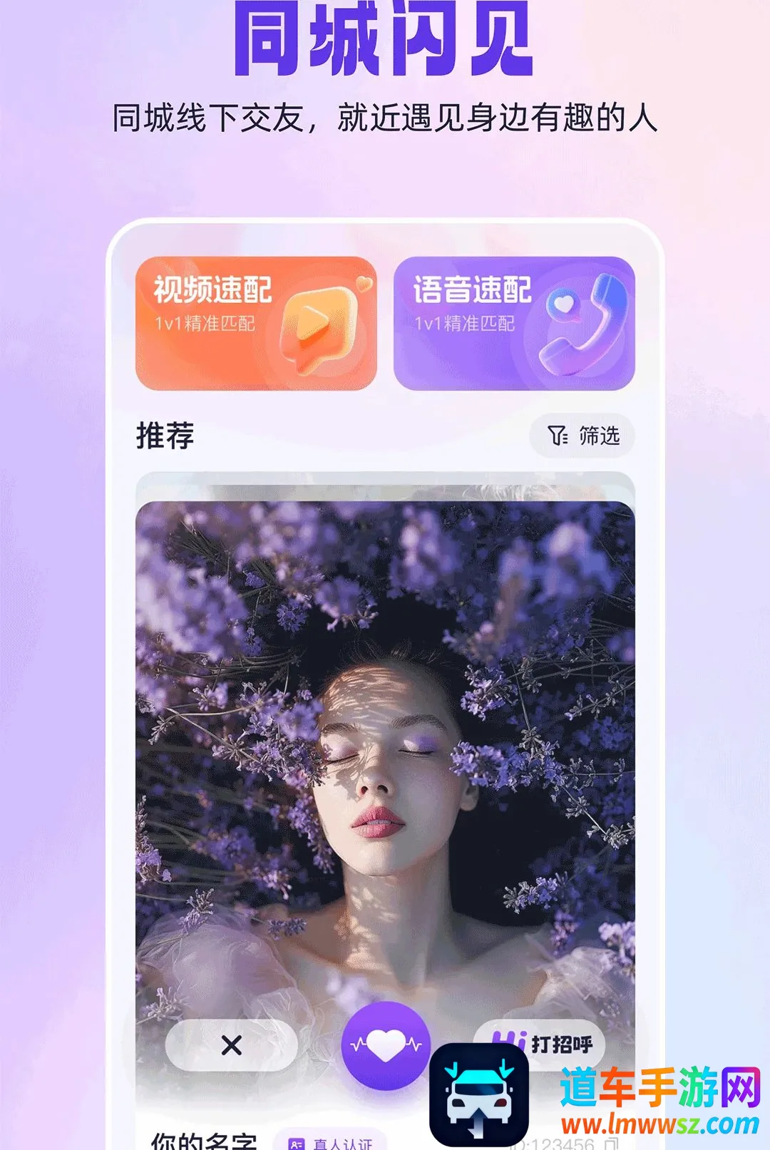 同城闪见最新手机版 同城闪见最新手机版