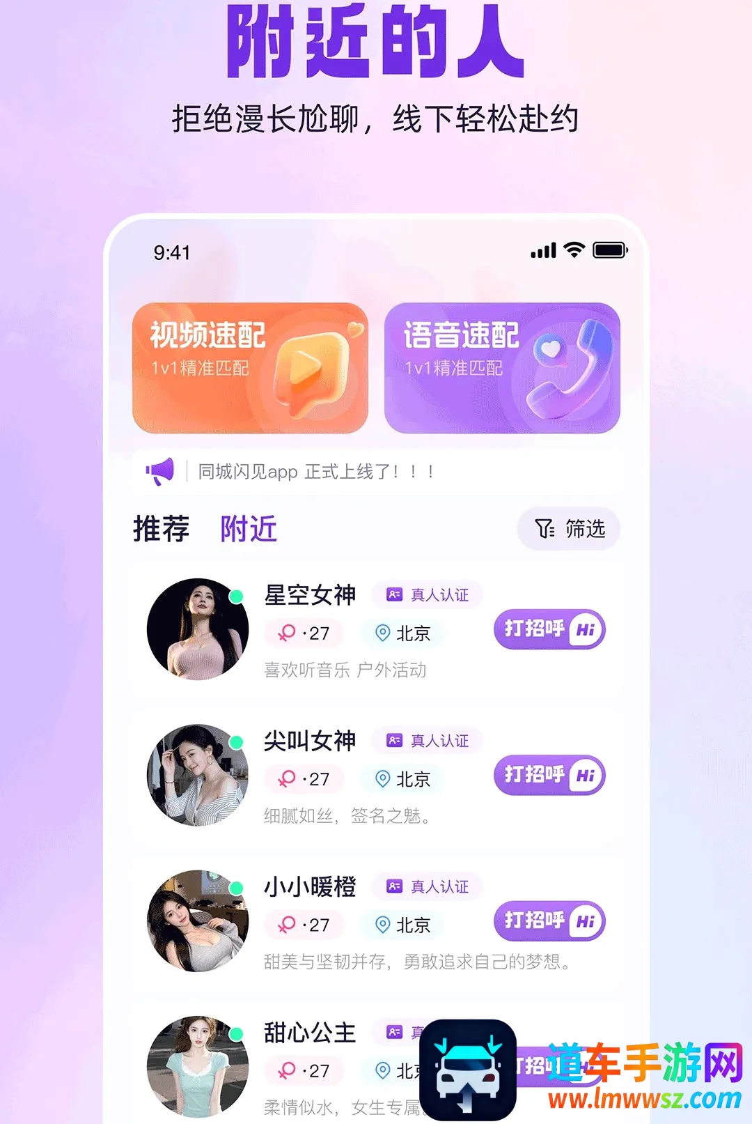 同城闪见最新手机版 同城闪见最新手机版