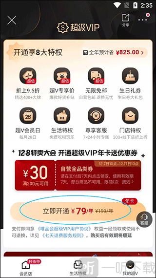 唯品会旗舰店安卓版手机版 唯品会旗舰店安卓版手机版