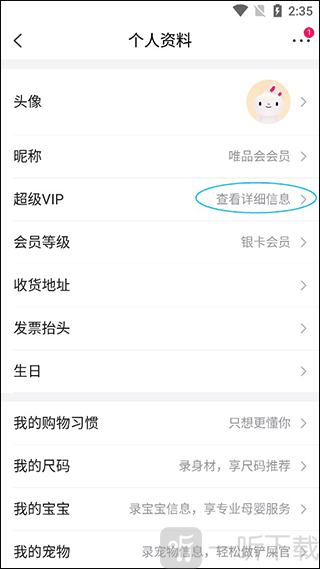唯品会旗舰店安卓版手机版 唯品会旗舰店安卓版手机版