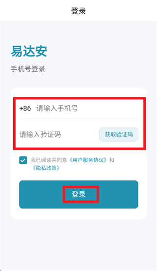 易达安记录仪安卓版手机版 易达安记录仪安卓版手机版