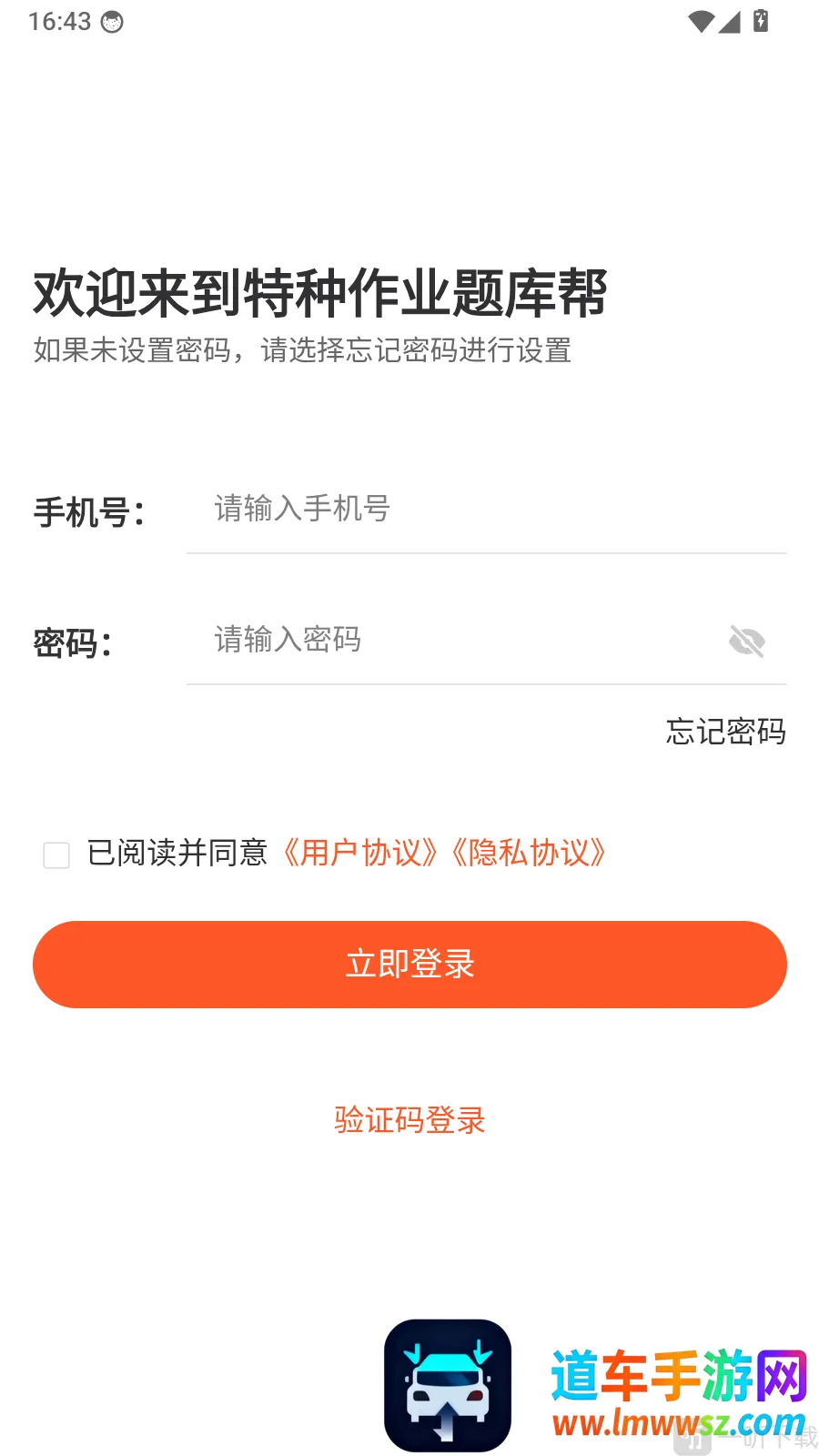 特种作业题库帮最新手机版 特种作业题库帮最新手机版
