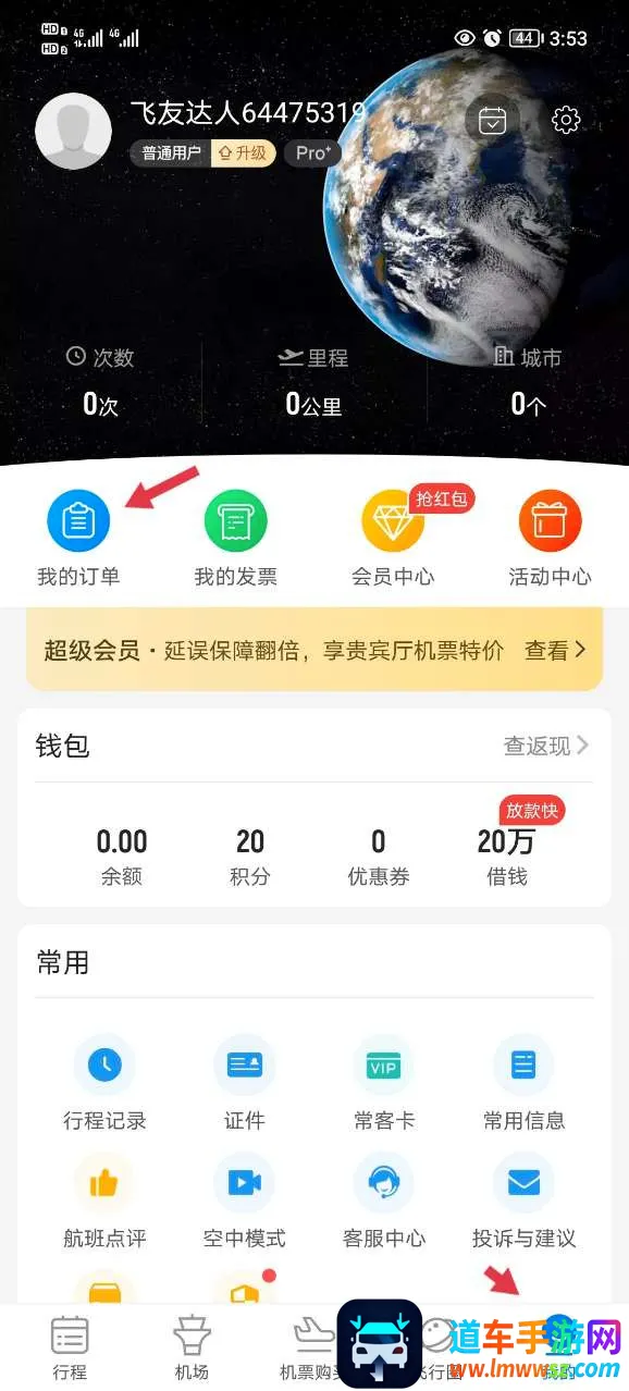 飞常准航班雷达安卓版手机版 飞常准航班雷达安卓版手机版