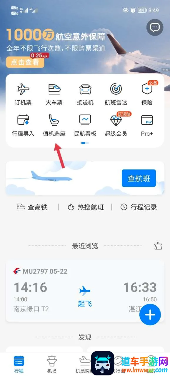 飞常准航班雷达安卓版手机版 飞常准航班雷达安卓版手机版