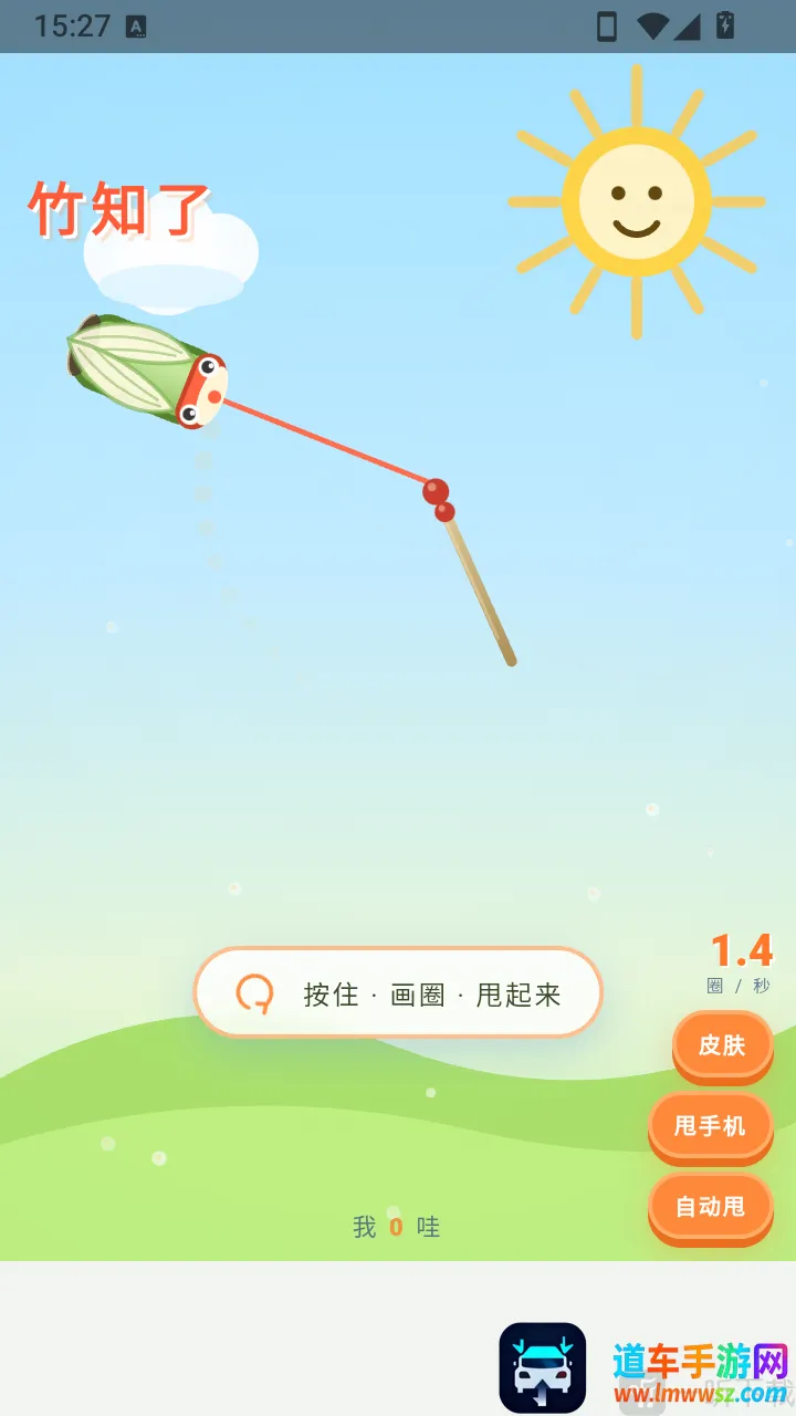 竹知了哇哇叫(体感互动应用) 竹知了哇哇叫(体感互动应用)