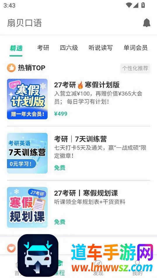 扇贝口语听力2026官方最新版本