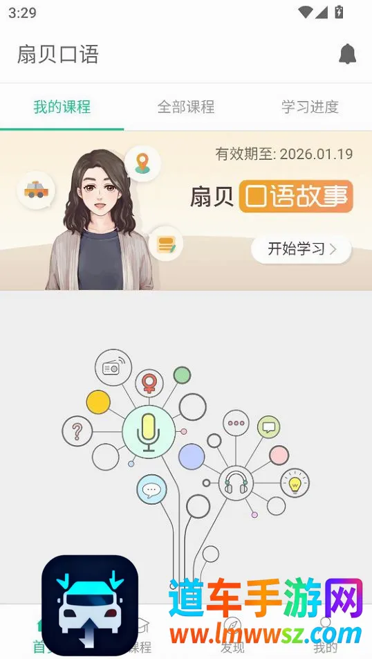 扇贝口语听力2026官方最新版本