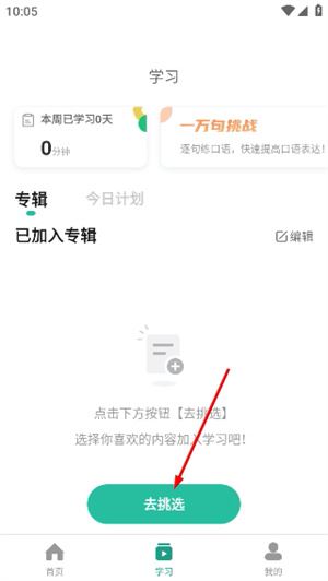 扇贝口语听力2026官方最新版本
