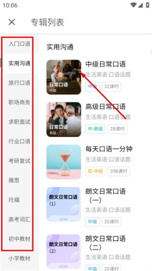 扇贝口语听力2026官方最新版本 扇贝口语听力2026官方最新版本